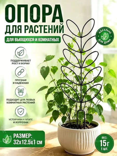 Шпалера,10см,1шт