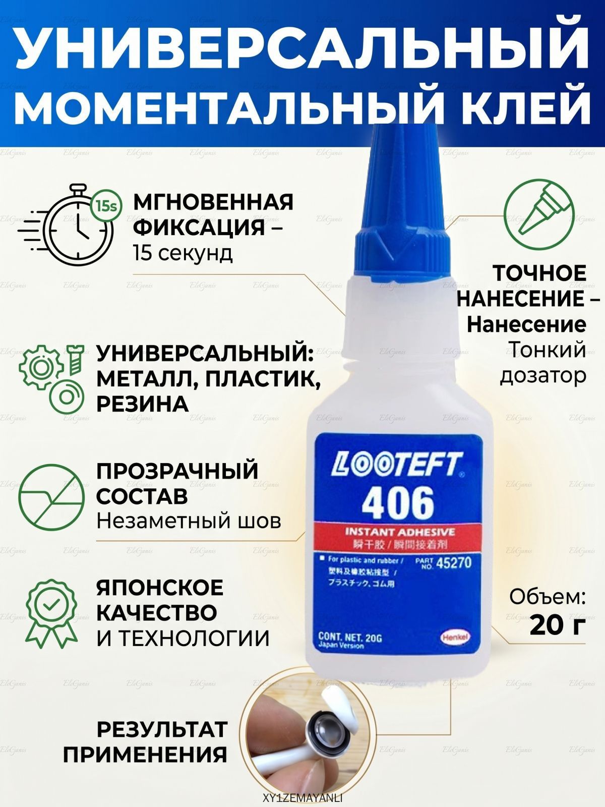 Клей автомобильный Готовый раствор, 20 мл, 1 шт.