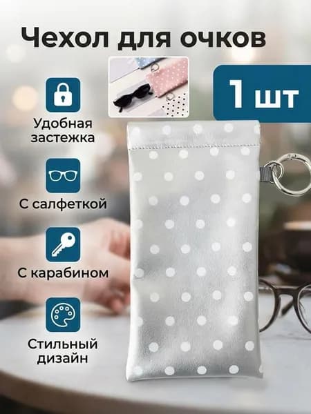 Мешок для хранения 18 см х 9.5 см