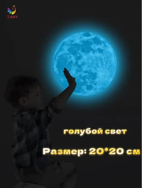 Светящиеся в темноте наклейки на стену "Луна", ночной декор для детской комнаты и гостиной