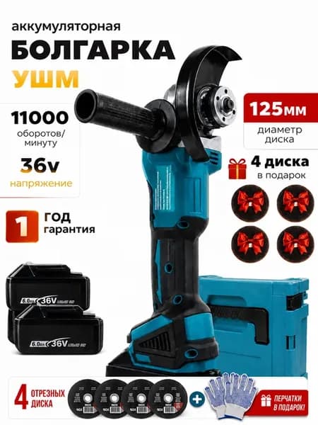 Болгарка на аккумуляторе 125