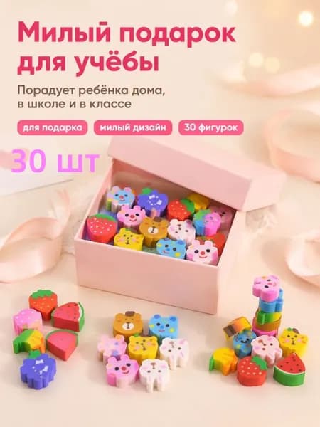 Ластик;30 шт.