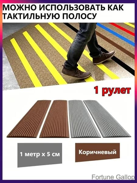Противоскользящая лента 50 мм 1 м, 1 шт