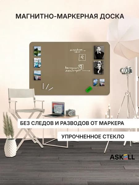 Доска магнитно-маркерная Askell Premium 150х100, серо-бежевая