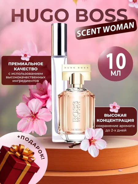 XOXO PARFUMER Наливная парфюмерия Scent Woman  Сцент  отливант духов 10 мл