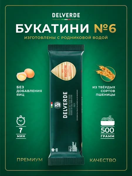 Макароны DELVERDE № 006 Букатини, 500 г