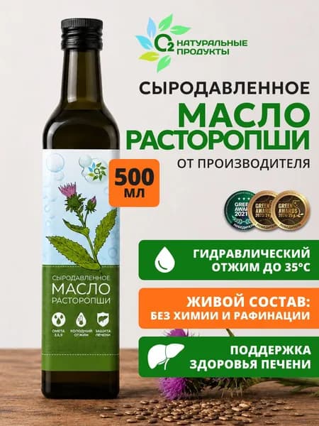 Масло расторопши 500мл холодного отжима сыродавленное О2 Натуральные продукты