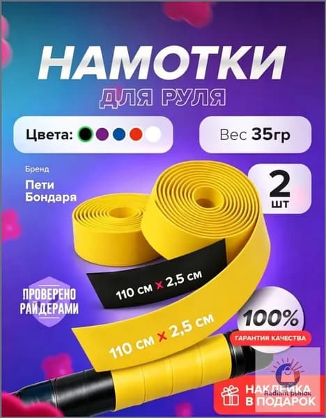 Намотки на руль самоката DROP BLACK