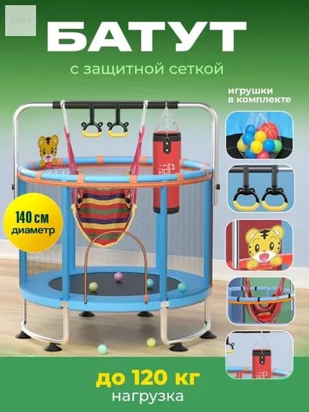 Батут каркасный140 см