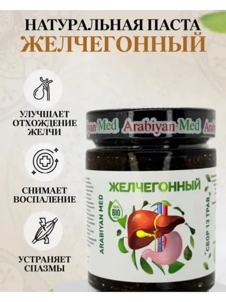 Паста Желчегоный Arabiyan Med