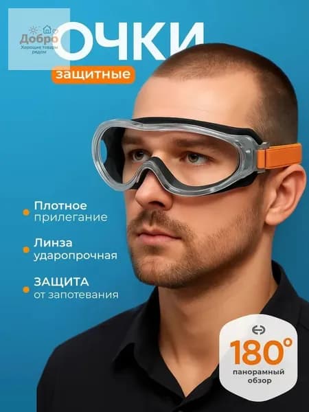 Очки защитные, цвет: Прозрачный, 1 шт.