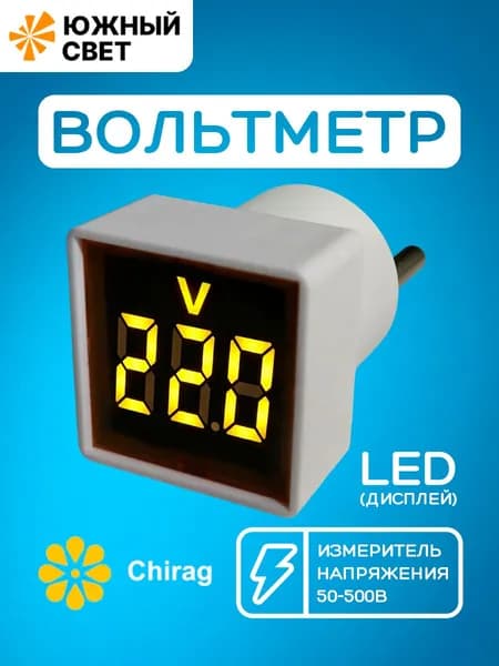 Цифровой вольтметр 220В/мультиметр в розетку с желтым циферблатом