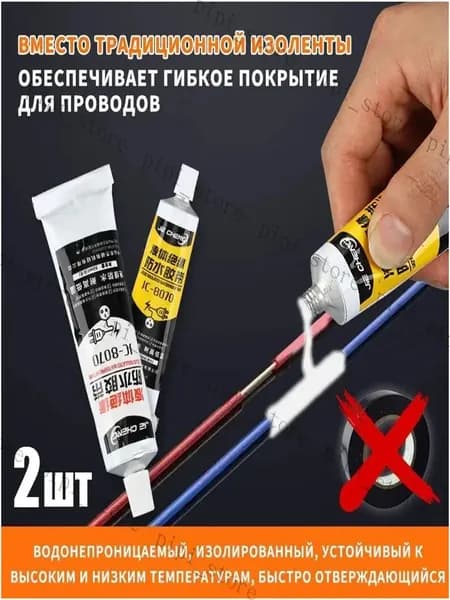 жидкий изоляционный кабельный герметик для электрических проводов, быстросохнущий клей,2 шт,белое