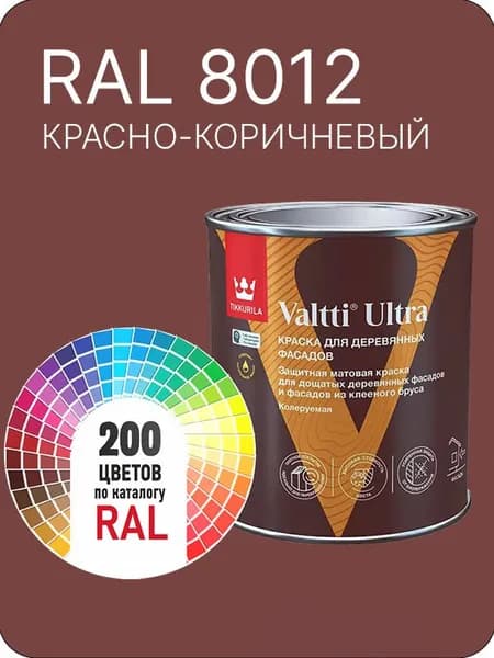 Краска для деревянных фасадов Tikkurila Valtti Ultra цвет красно-коричневый Ral 8012 0.9 л.