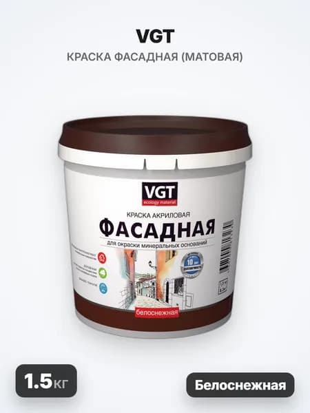 VGT/ВГТ Краска ВД-АК-1180 фасадная, белоснежная, 1.5кг