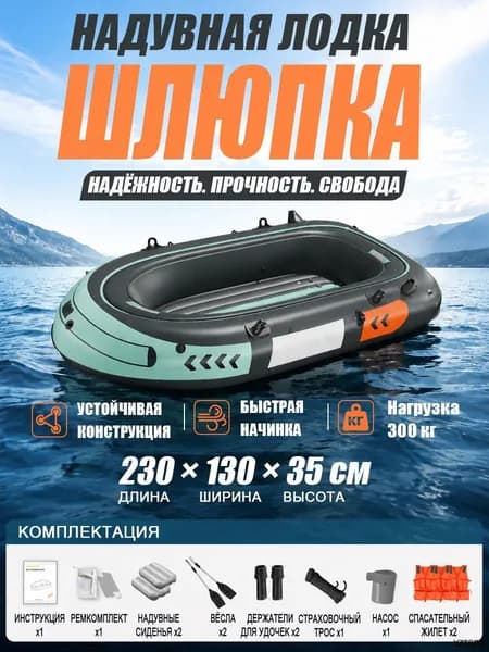 Лодка, 230 см