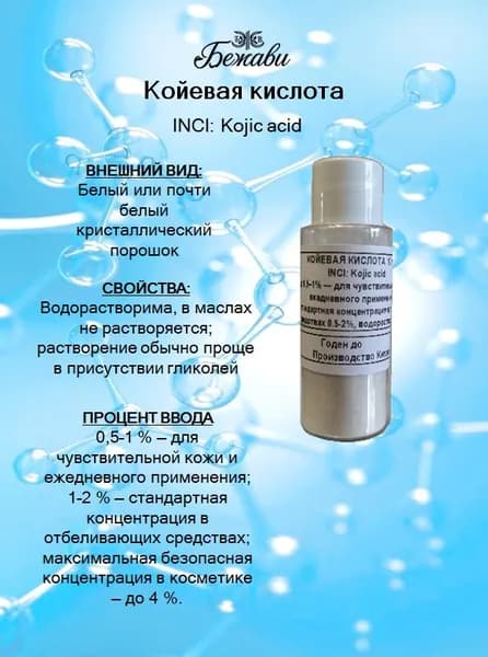 Койевая кислота 10 гр