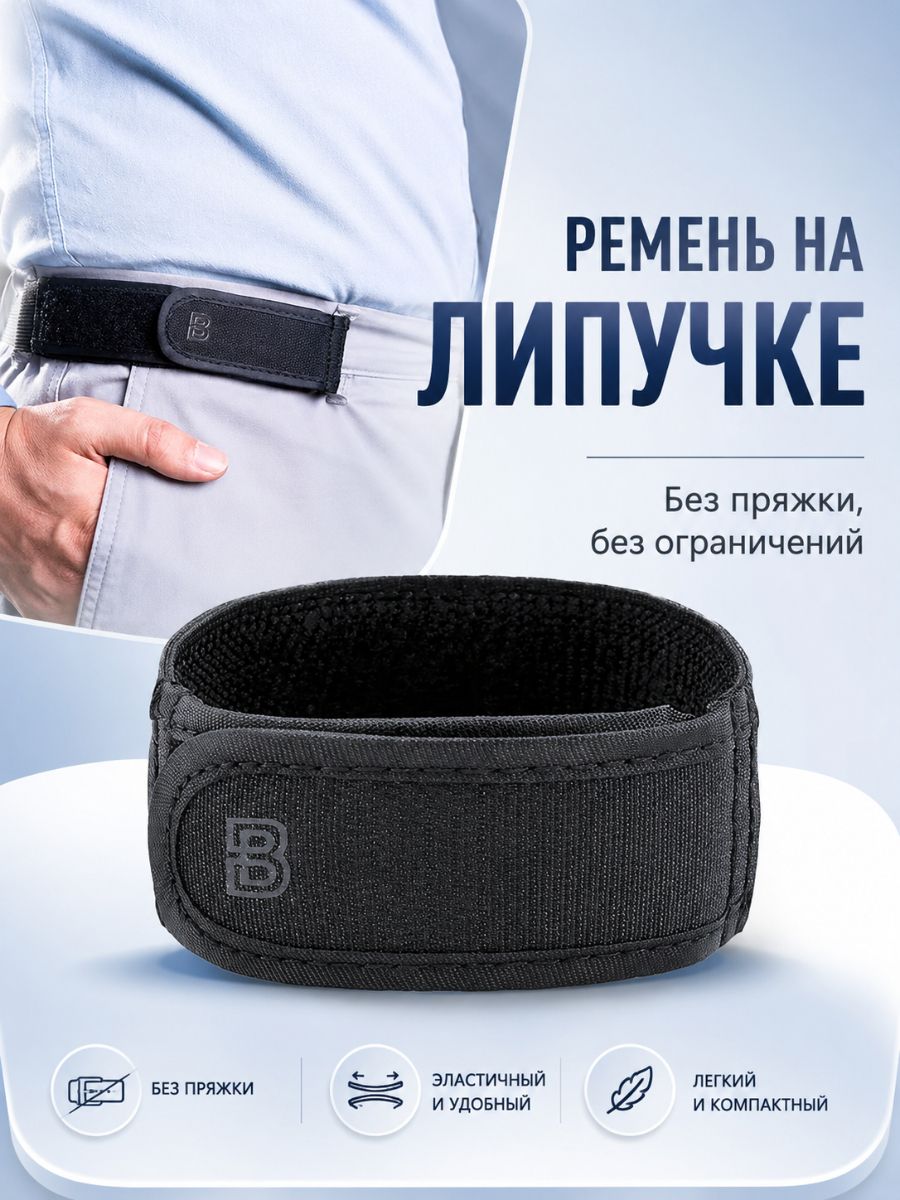 Ремень