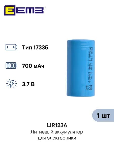 EEMB LIR123A Аккумулятор литиевый Li-Pol 700 мАч 3.7 В с плоским электродом, 1 шт.
