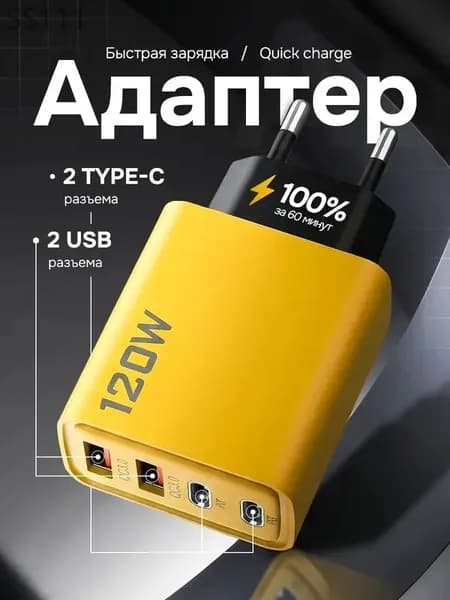 Зарядное устройство для телефона 2 type c+2 USB