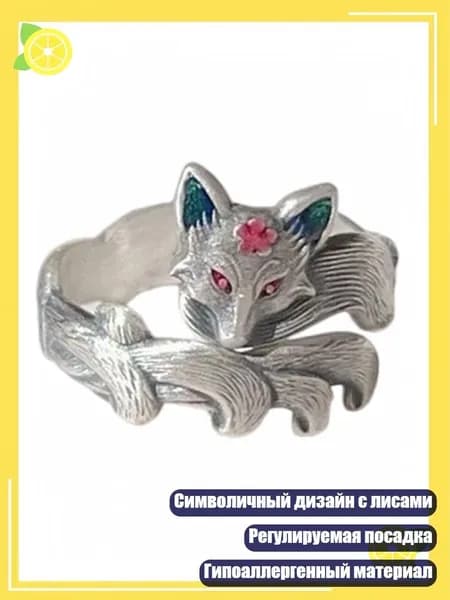 Элегантное кольцо с цветочным узором и лисами, регулируемое, гипоаллергенный металл, подарок