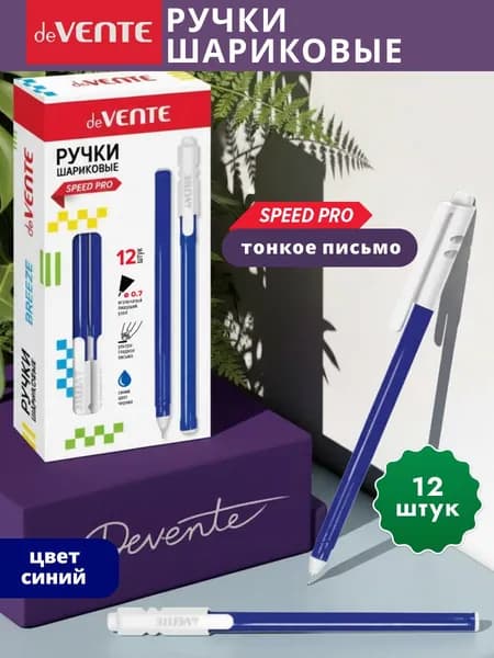 Ручки шариковые тонкие мягкие синие для школы 12 шт