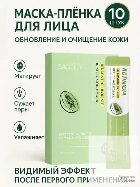 Маска косметическая Антивозрастной уход Для всех типов кожи