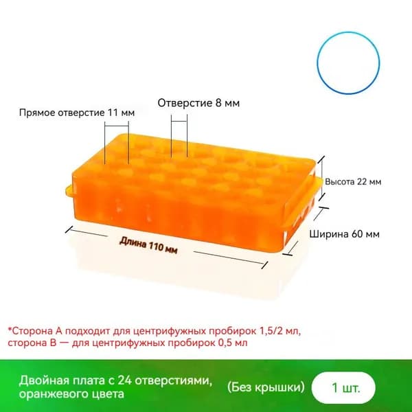 Подставка для пробирок 24 отверстия 0,5/1,5/2 мл (оранжевый) 1 шт