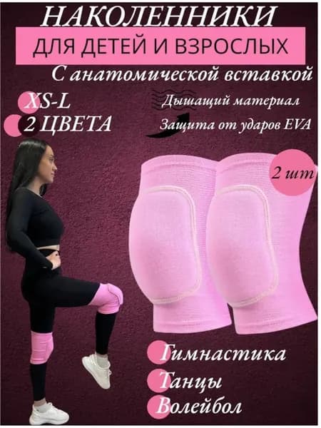 Наколенники для танцев, размер: S