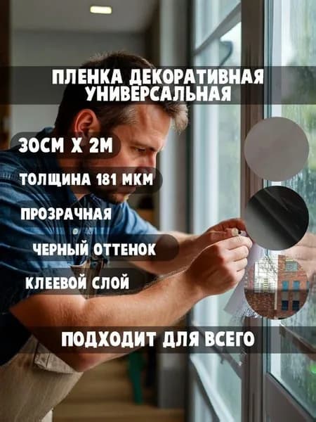 Пленка универсальная декоративная (Черный) 181мкм