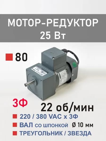 80YS25WGY38H 80GK60H трёхфазный мотор-редуктор 25 Вт 22 об*мин 220, 380 В переменного тока