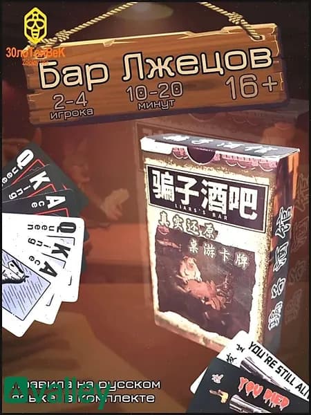 Настольная игра