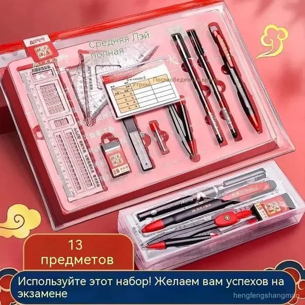 Подарочный набор для сдачи экзаменов 13 предметов, классический красный дизайн с пожеланиями успеха, все необходимые инструменты для тестов и письменных работ