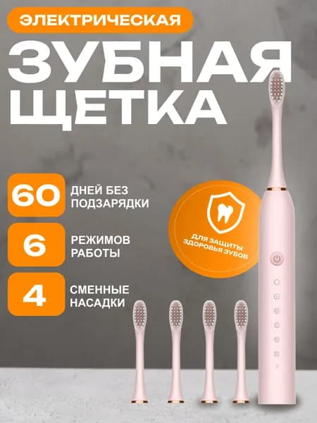 Cutesmile OFFICIAL Электрическая зубная щетка