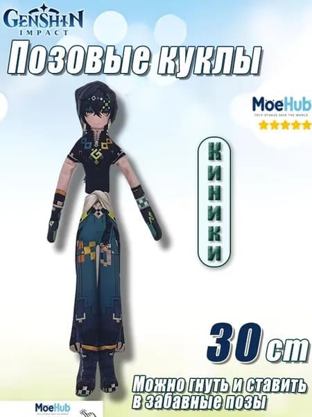 30cm Позовые куклы Геншин Киники