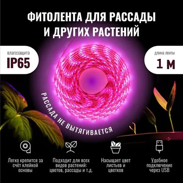 Светодиодная лента 4.8 Вт, 1 шт