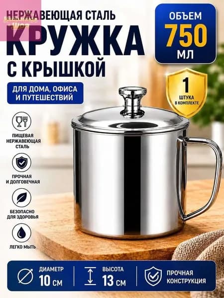 Чашка, 700 мл, 1 шт