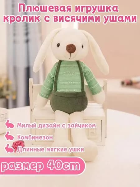 Мягкая игрушка зайка с висячими ушками, Sugar Rabbit, для детей