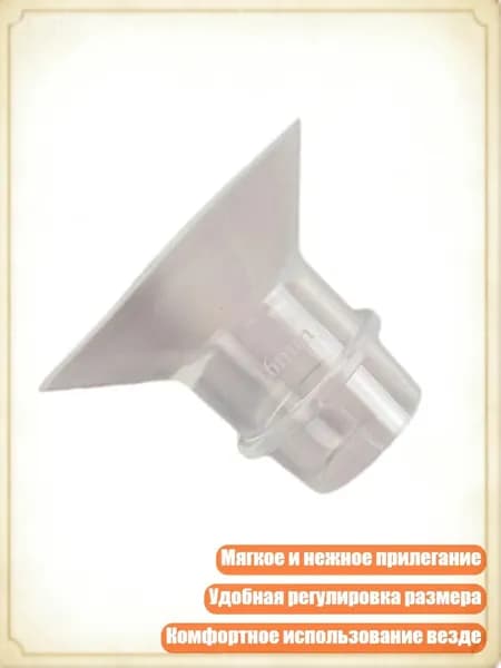 Эффективный силиконовый адаптер фланца для молокоотсоса, 16MM