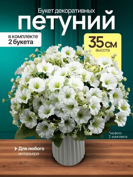 Искусственные цветы,2шт