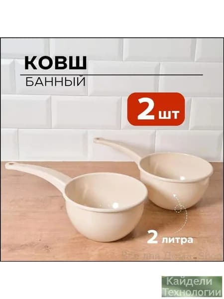Бондарное изделие для бани Ковш для бани, 4 л