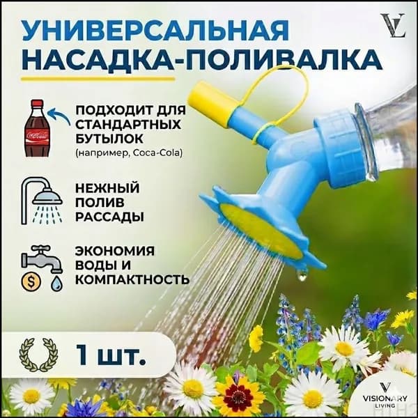 Лейка 1 шт