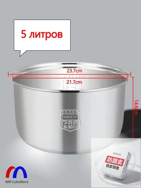 Мультиварка-скороварка для чаша универсальная 5 литров, высота 145 MM,Без покрытия, материал из пищевой нержавеющей стали марки 304