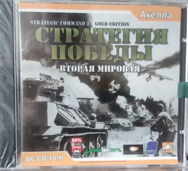 Игра Компьютерная игра - "Strategic command 2. ВТОРАЯ МИРОВАЯ: Стратегия победы" (PC, Русская версия)
