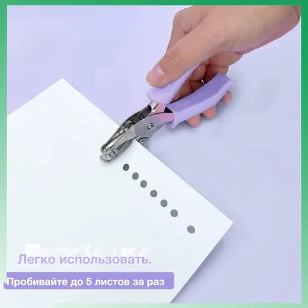 Дырокол 1 шт.