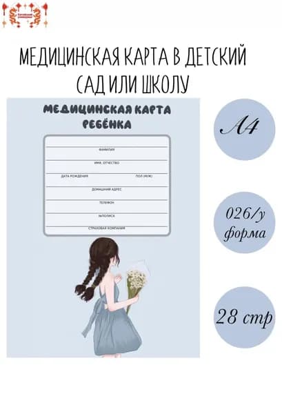 Медицинская карта A4, листов: 5