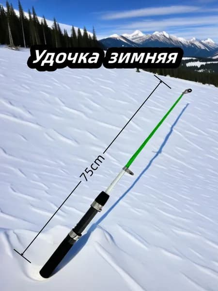 H2Y2 Удилище, рабочая длина:  75 см