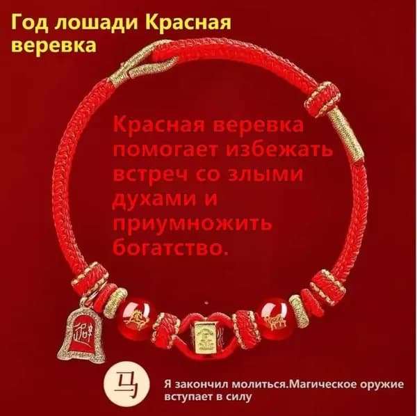 Амулет, магическое оружие для завершения молитвы