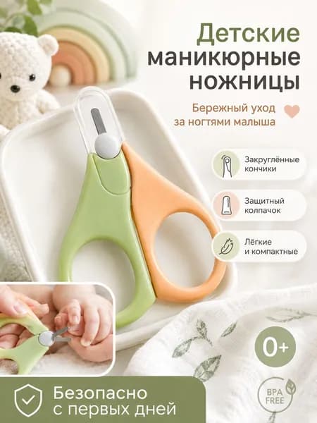 Детские маникюрные ножницы с колпачком медицинская сталь