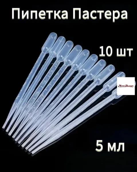 Пипетка Пастера, 5 мл, 10 шт для творчества и опытов